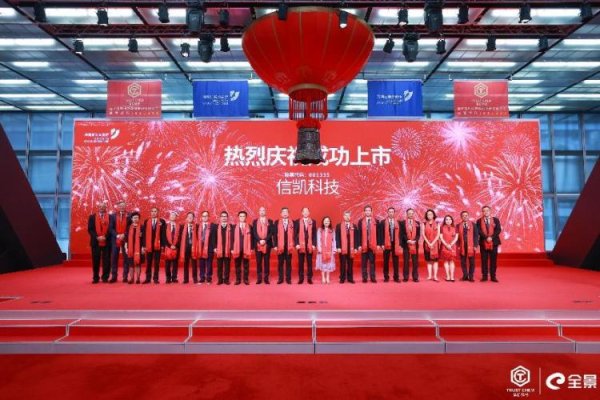 科云汇 信凯科技登陆深市主板 全球有机颜料领军者开启第二成长曲线