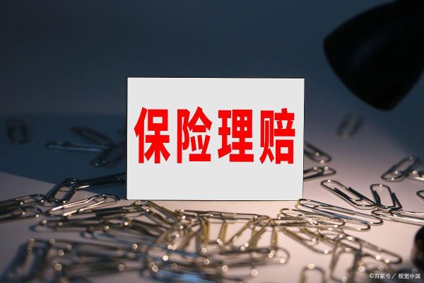 配查信 揭秘保险金额与基本保险金额：一字之差，保障天壤之别！