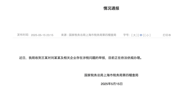 豌豆财富 刘晓庆又曝偷税漏税？官方深夜通报
